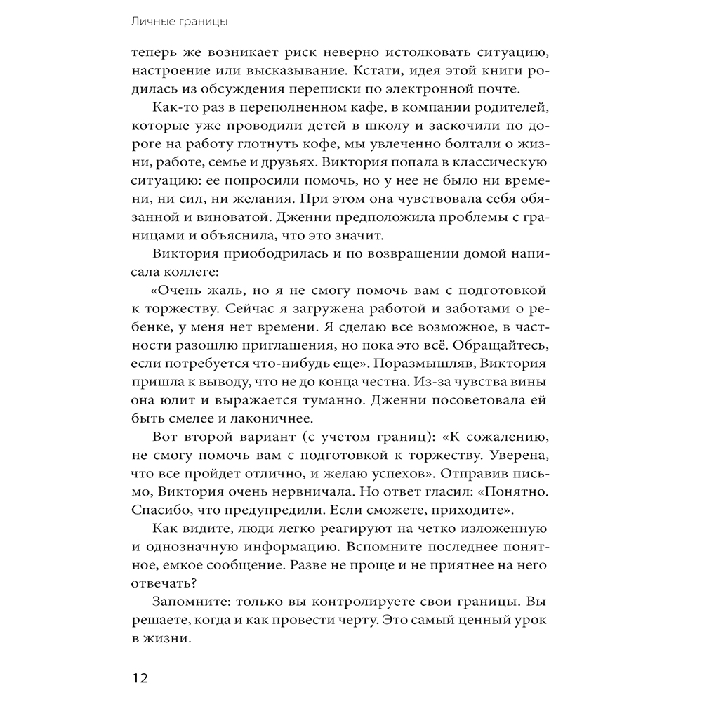 Книга "Ваши личные границы", Дженни Миллер, Виктория Ламберт - 7