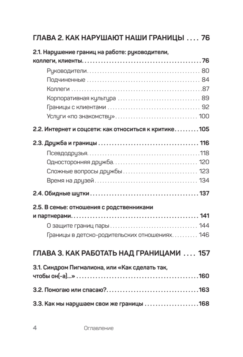Книга "(Не) надо так: гайд по здоровым личным границам", Екатерина Оксанен - 3
