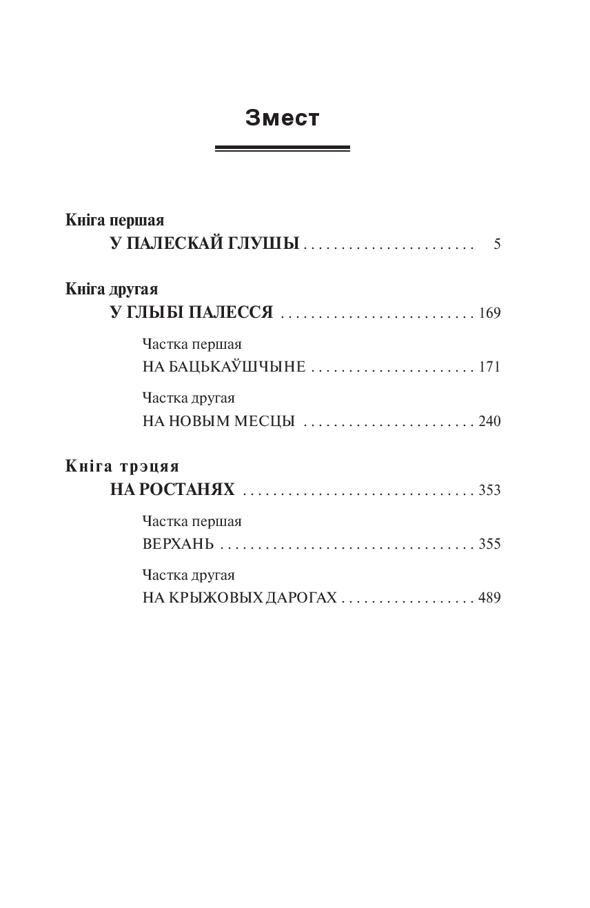 Книга "На ростанях: трылогiя " , Якуб Колас