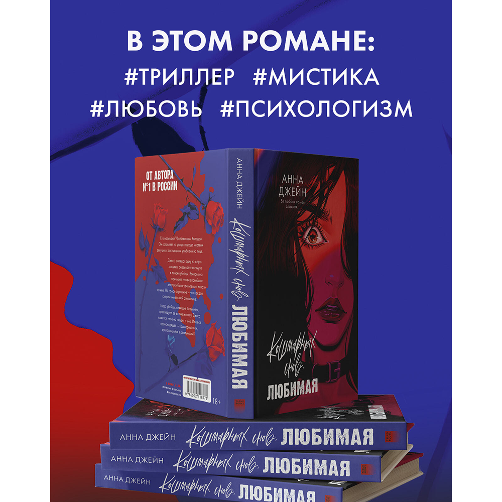 Книга "Кошмарных снов, любимая", Анна Джейн - 3