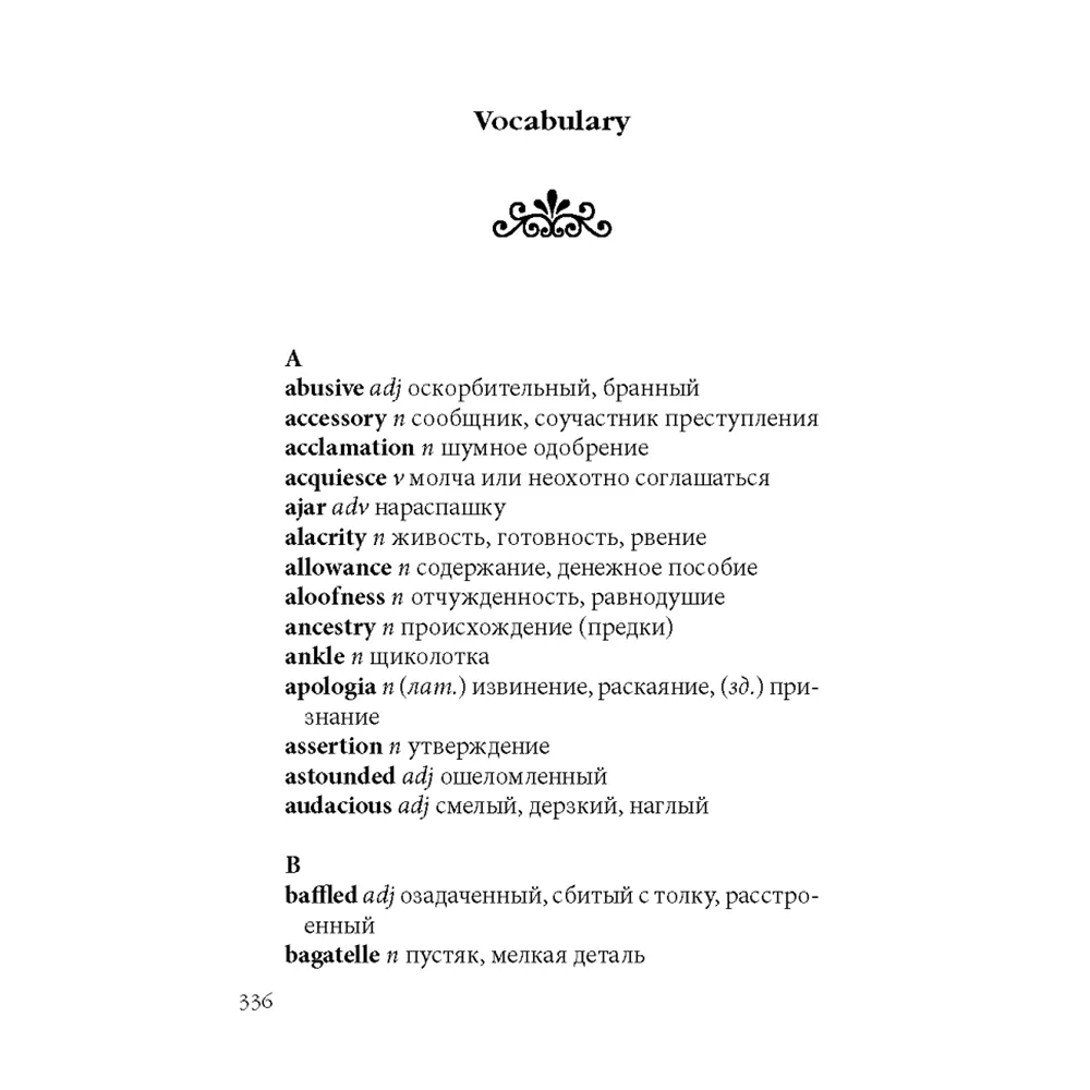 Книга на английском языке "Убийство Роджера Экройда", Агата Кристи - 5