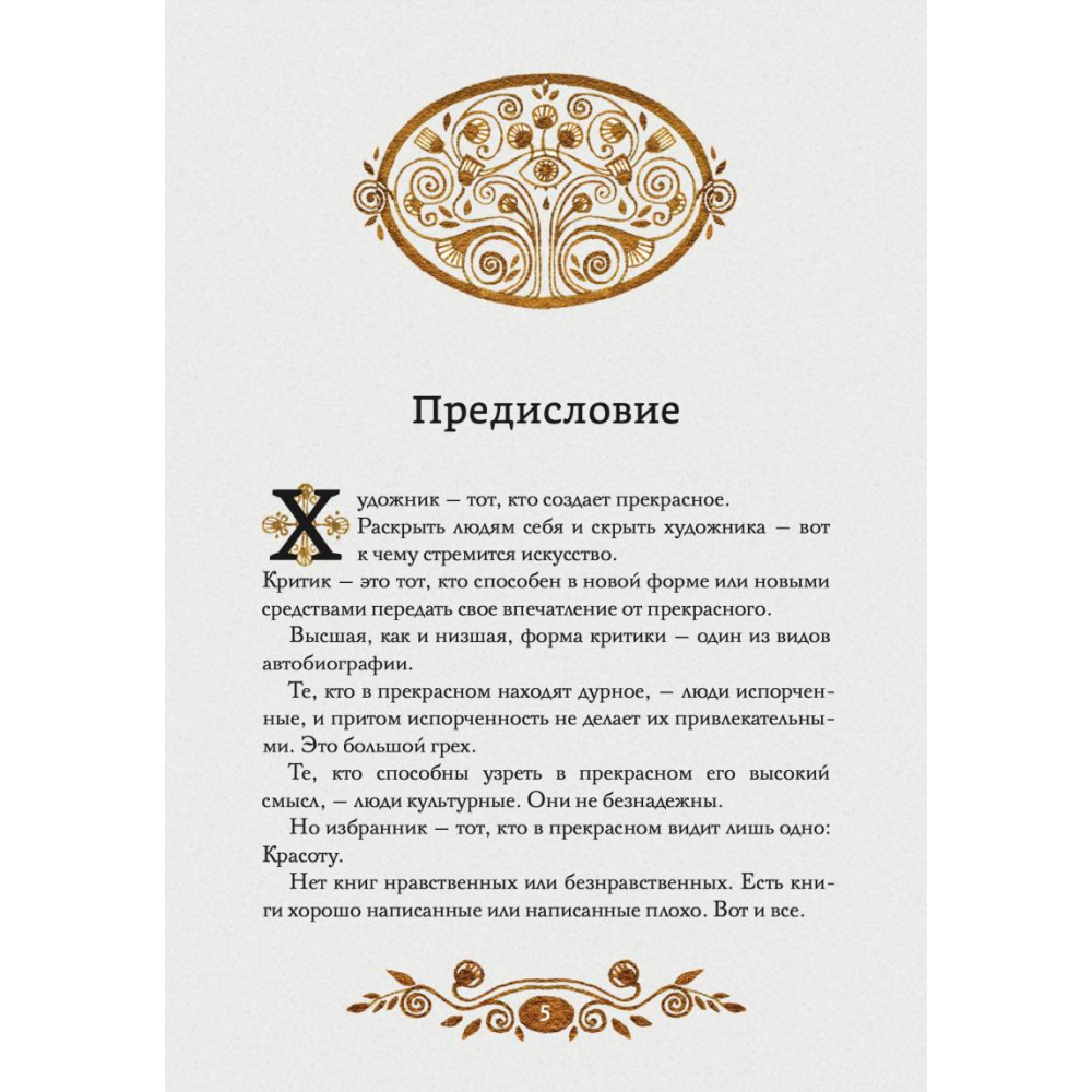 Книга "Портрет Дориана Грея", Уайльд О. - 5