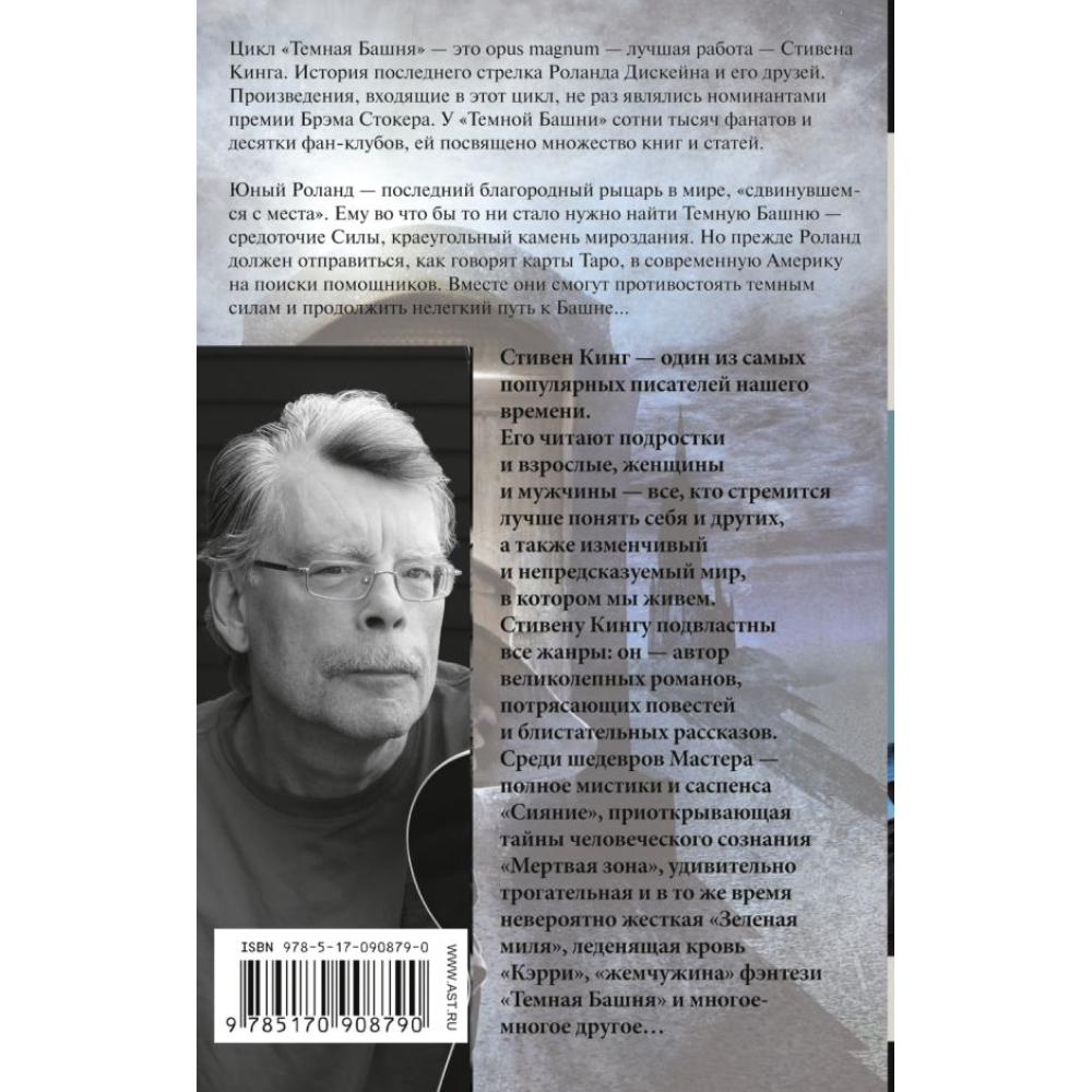 Книга "Извлечение троих: из цикла "Темная Башня"", Стивен Кинг