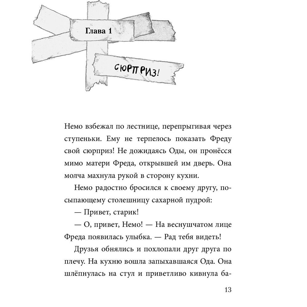 Книга "Не открывать! Магия! (#5)", Шарлотта Хаберзак - 7