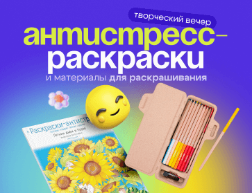 Наборы для творческого вечера