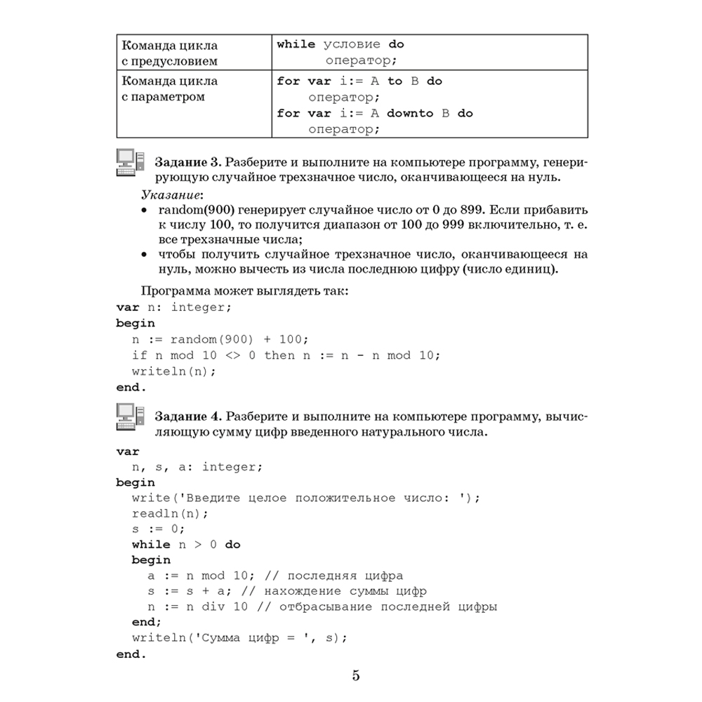 Информатика. 10 кл. Рабочая тетрадь, Овчинникова Л.Г. - 4