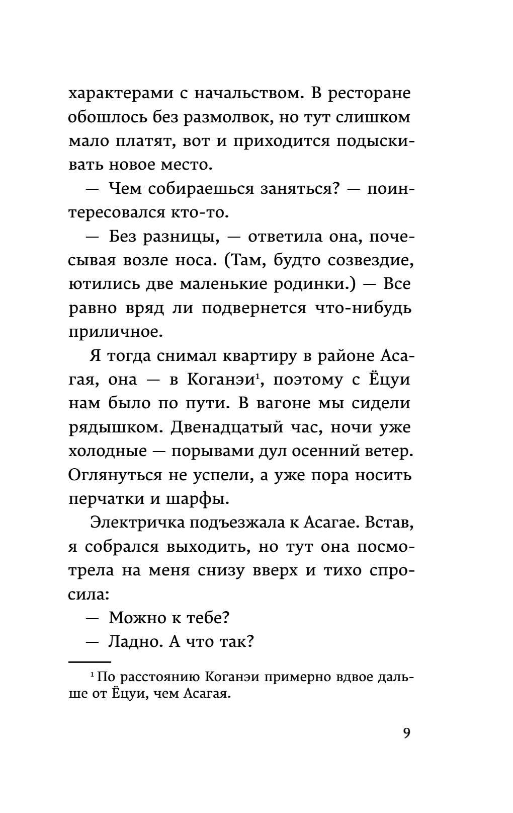 Книга "От первого лица", Харуки Мураками - 14