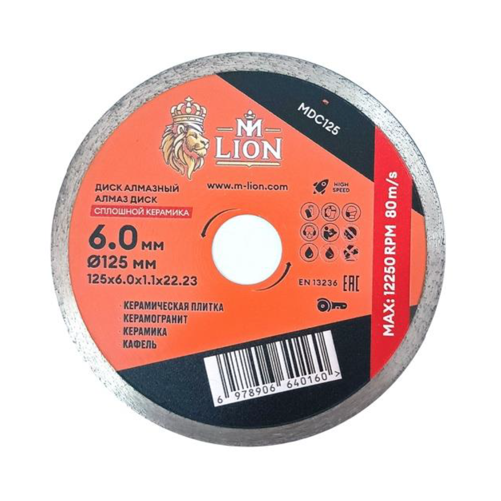 Диск алмазный по керамике M-Lion, 125х22.23 мм, сплошной