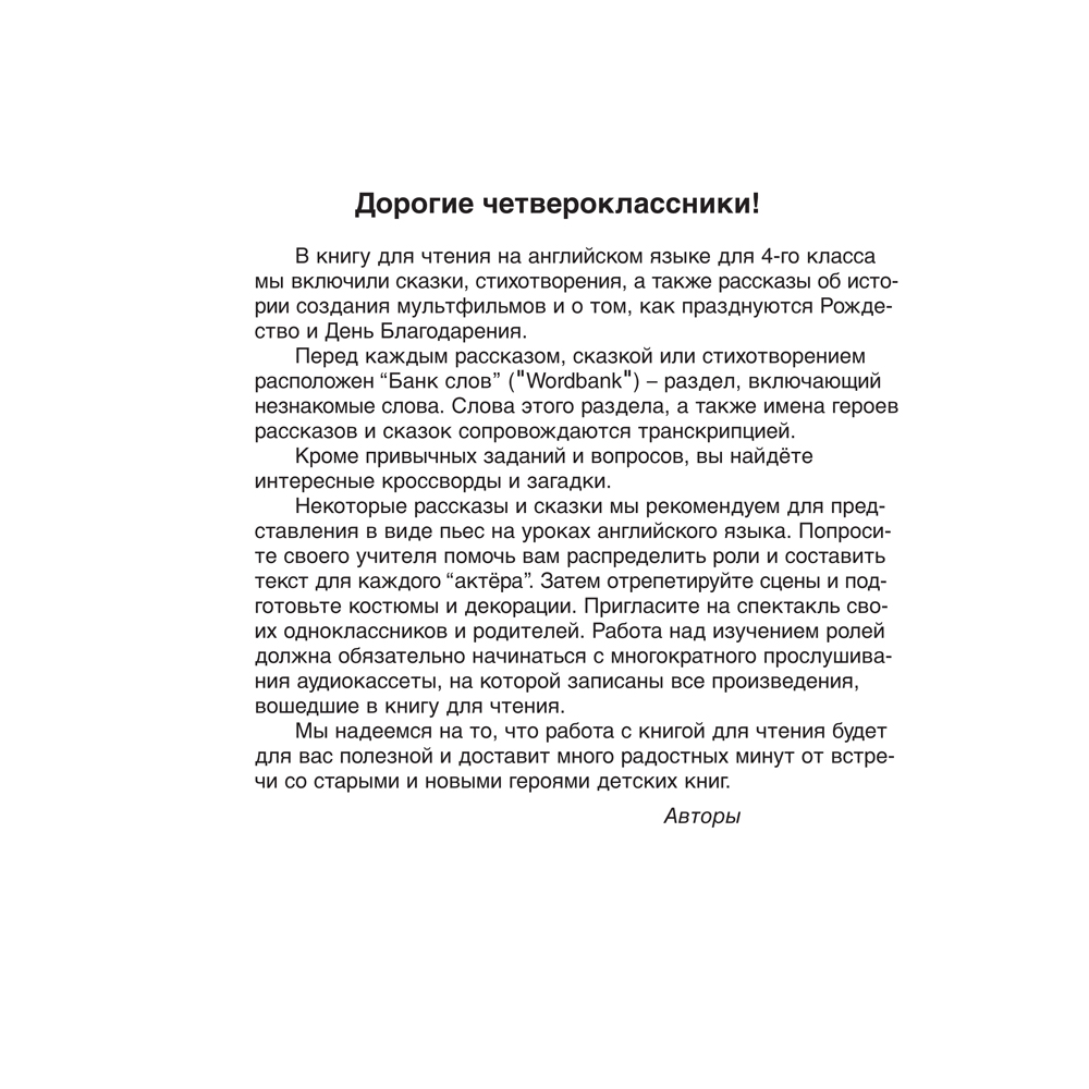 Английский язык. 4 класс. Magic Box. Книга для чтения, Седунова Н. М., Аверсэв - 3