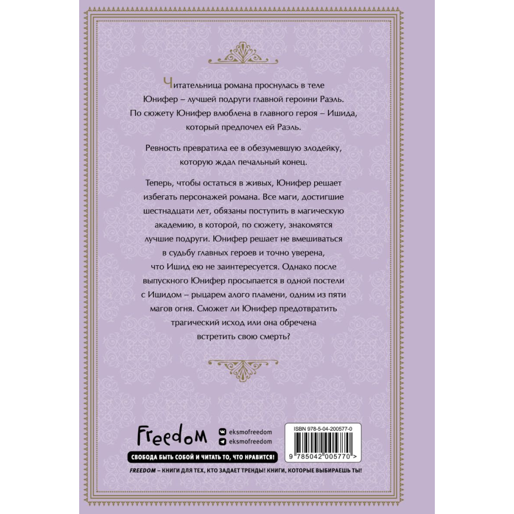 Книга "Герой для злодейки. Том 1", R.su, Lee haron