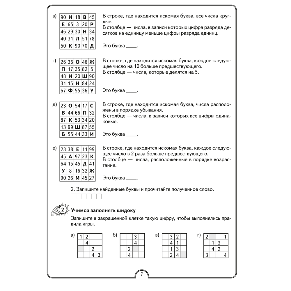 Математика. 4 класс. Математическая радуга. Рабочая тетрадь, Гин С. И., Адамович О. Р., Войтова Ю. К., Аверсэв - 5