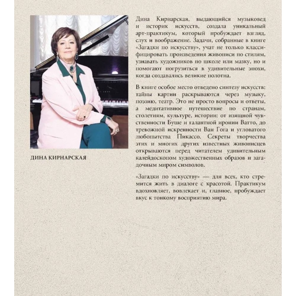 Книга "Загадки по искусству: арт-практикум", Дина Кирнарская - 2