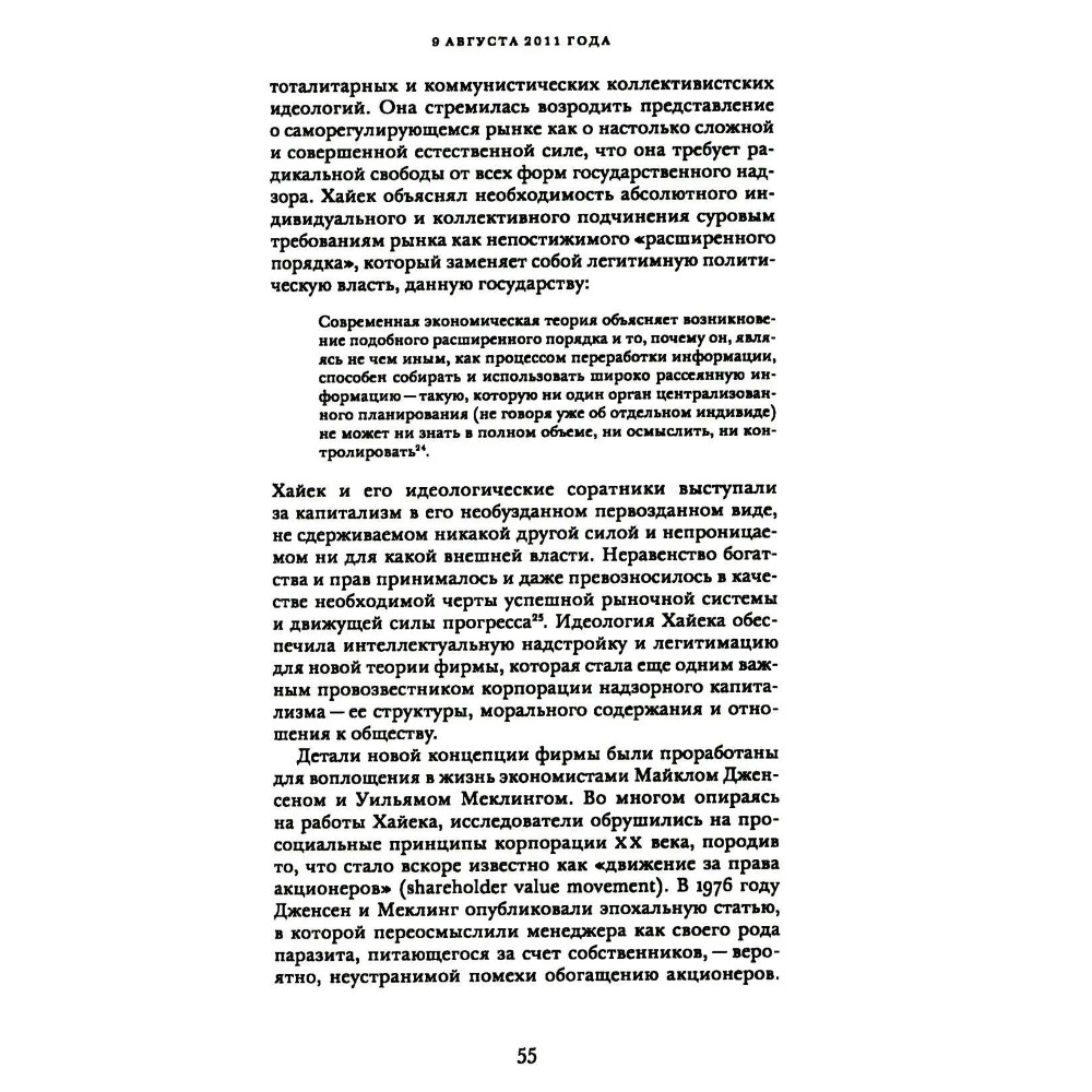 Книга "Эпоха надзорного капитализма. Битва за человеческое будущее на новых рубежах власти", Шошана Зубофф - 15