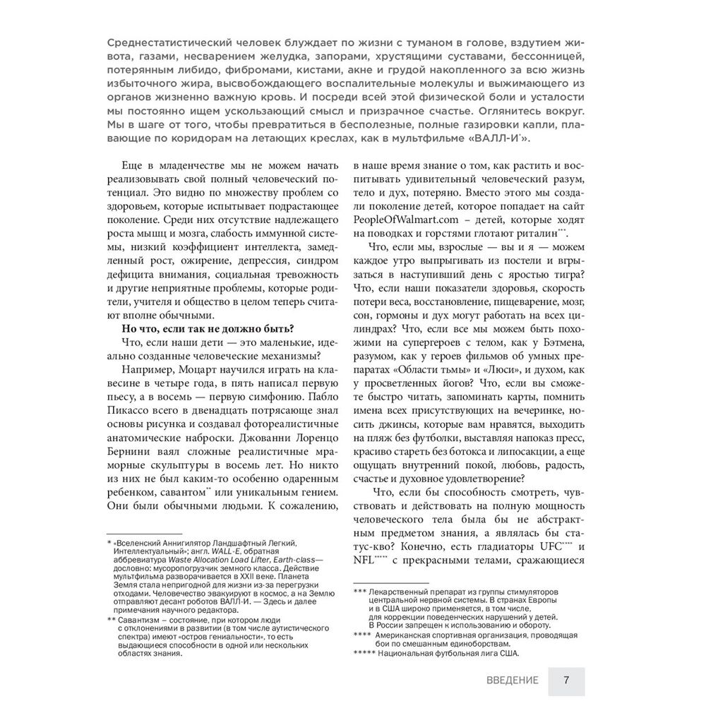 Книга "Биохакинг без границ. Обновите мозг, создайте тело мечты, остановите старение и станьте счастливым за 1 месяц", Бен Гринфилд - 6