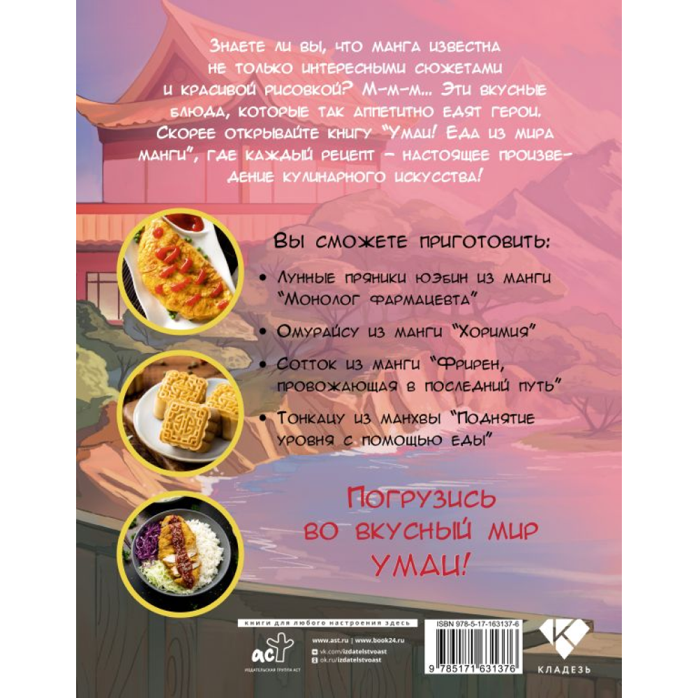 Книга "Умаи! Еда из мира манги", Танака Й.