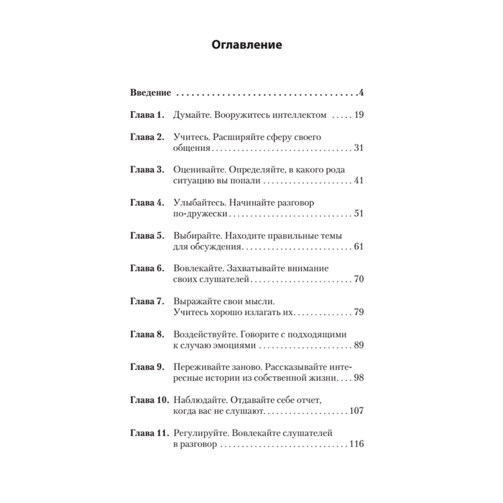 Книга "Гений общения. Как им стать? (#экопокет)", Стив Накамото