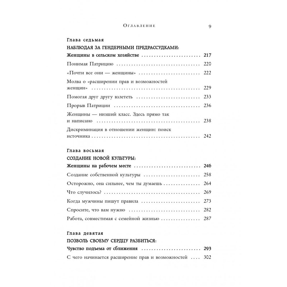 Книга "Момент взлета. Истории женщин, которые бросили вызов патриархальному обществу", Мелинда Гейтс - 3