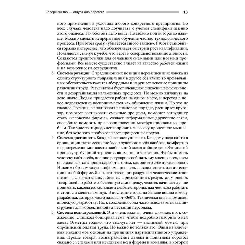 Книга "Кайдзен: Ключ к успеху японских компаний", Имаи Масааки - 7
