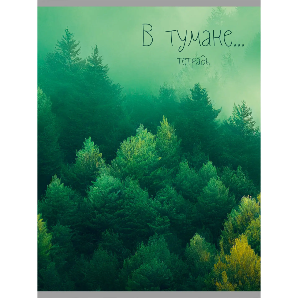Тетрадь "Зеленая туманность", А4, 48 листов, в клетку, зеленый