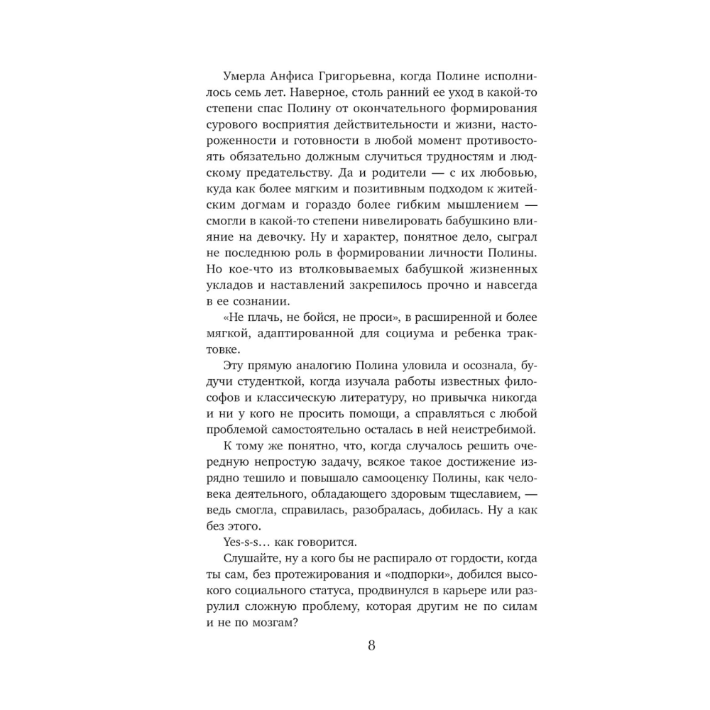 Книга "Вынужденное знакомство", Алюшина Т. - 8
