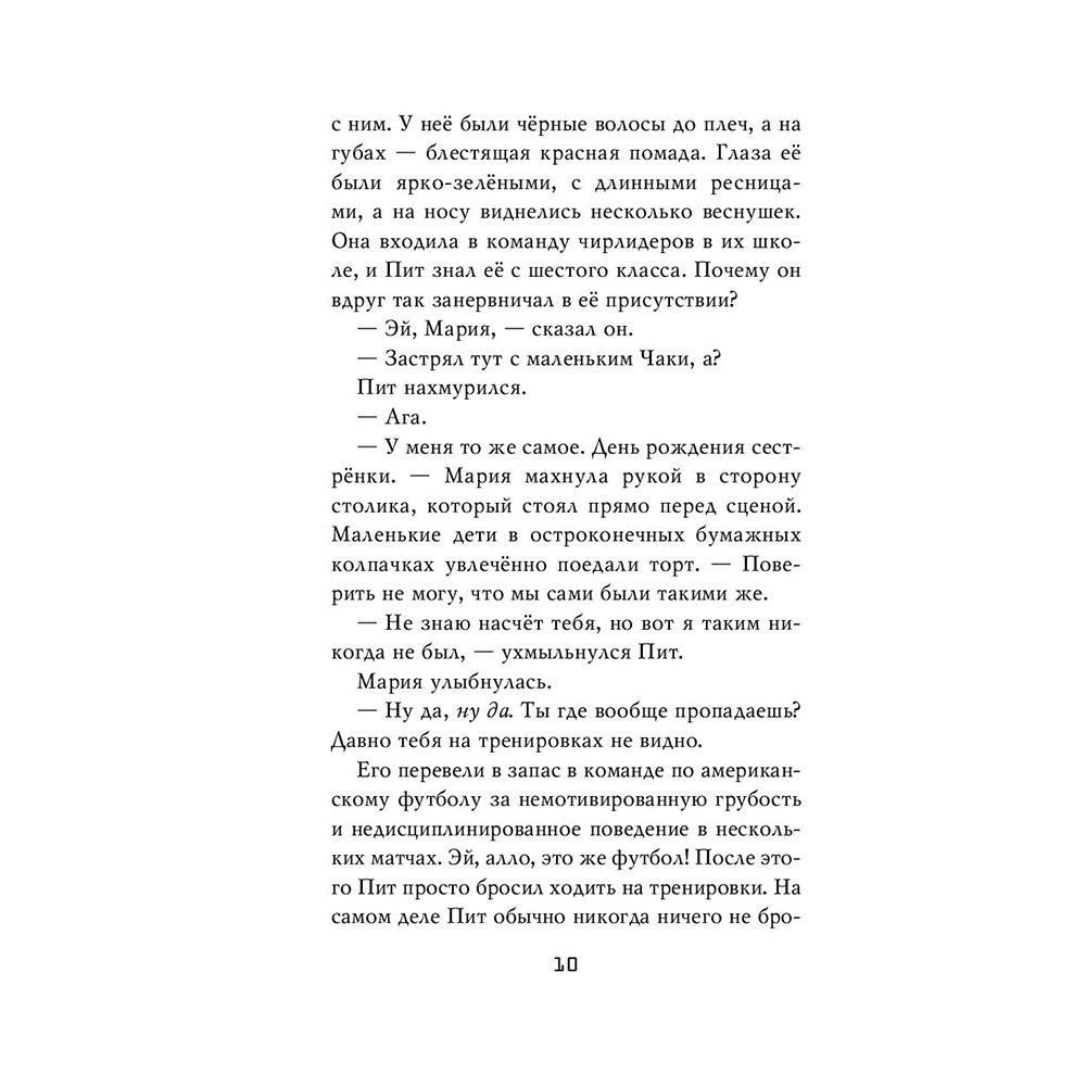 Книга "Ужасы Фазбера. Подойди ближе", Коутон С., Ваггенер А., Купер Э., Парра К. - 9