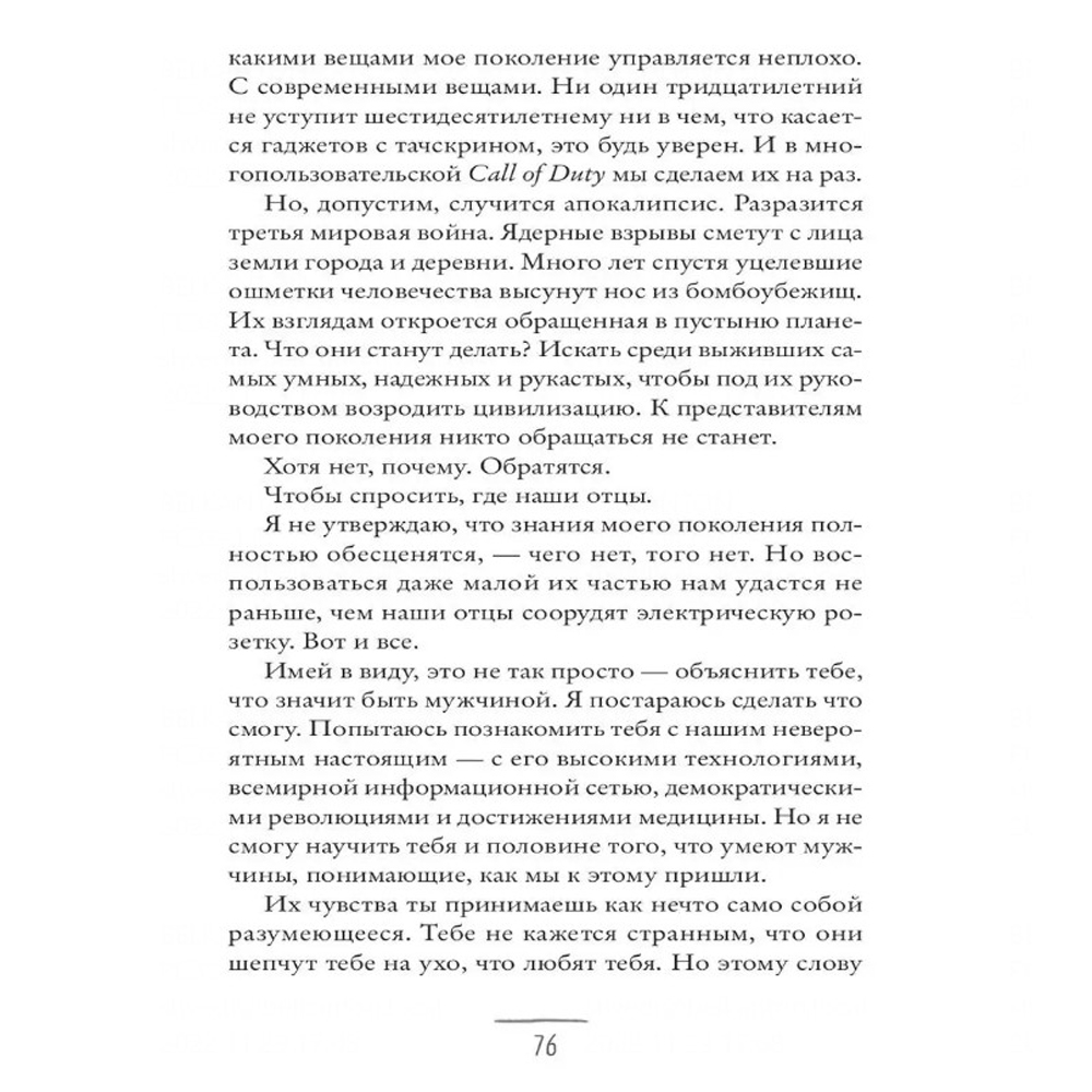 Книга "Что мой сын должен знать об устройстве этого мира", Фредерик Бакман - 6