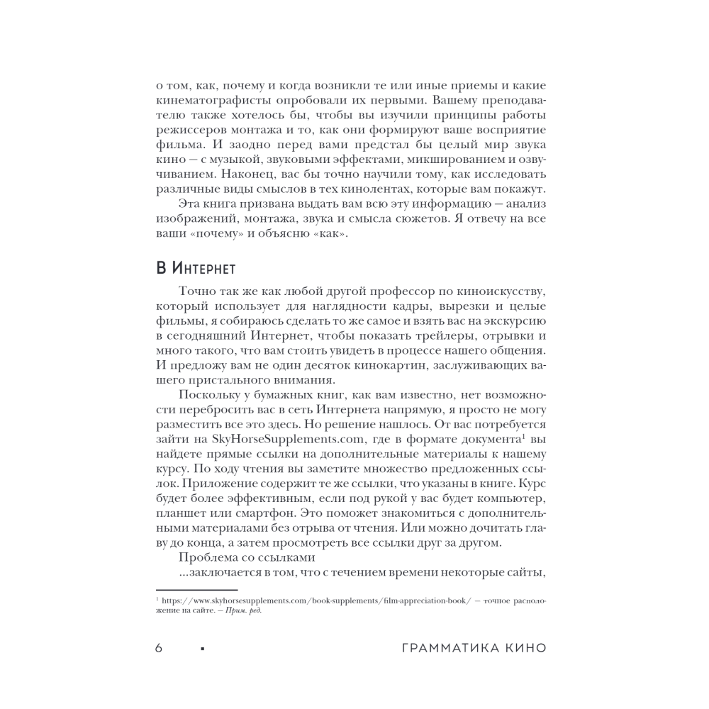 Книга "Грамматика кино. Курс по истории и теории кинематографа для начинающих", Джим Пайпер - 4
