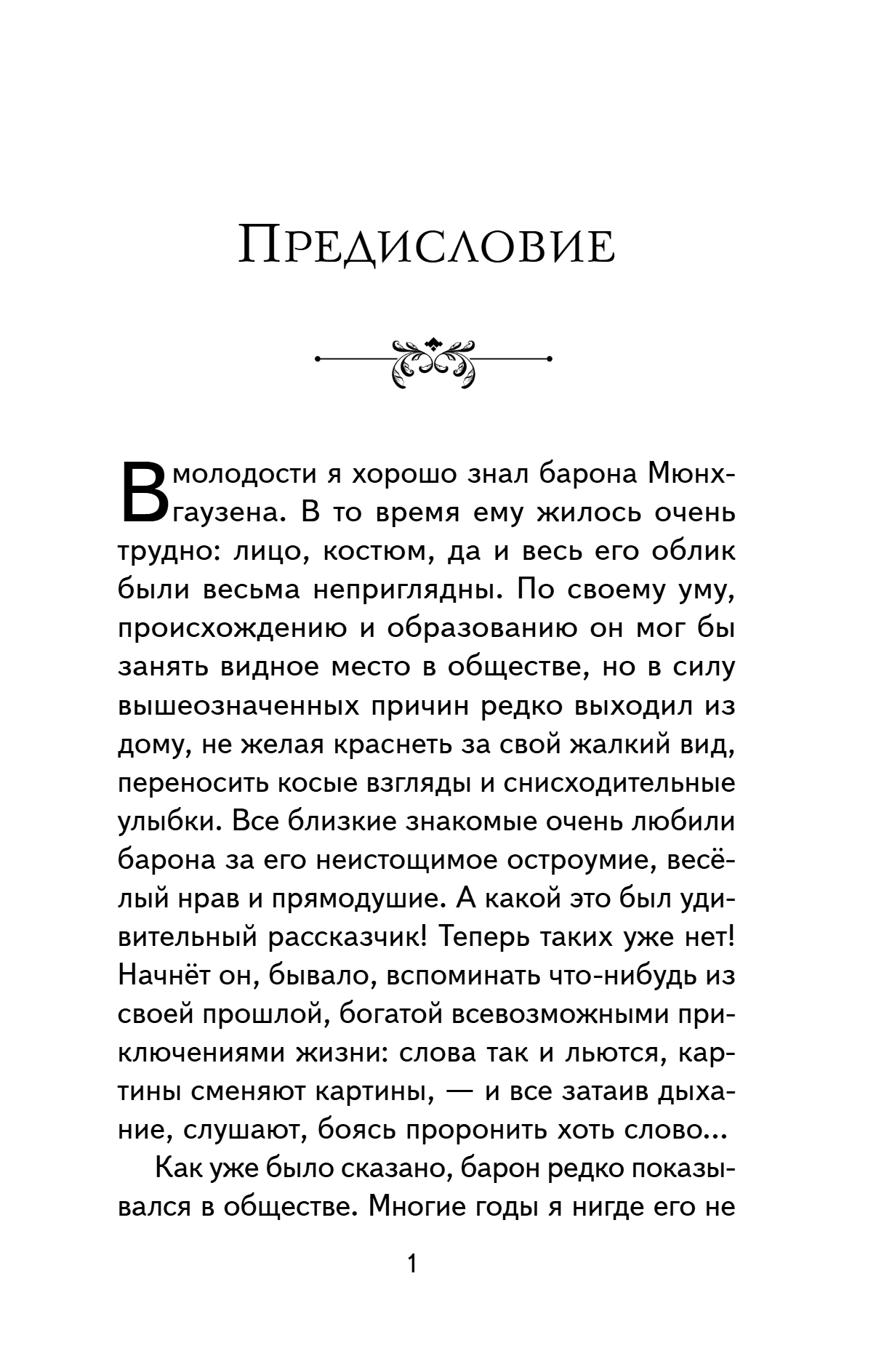 Книга "Книги для внеклассного чтения. Приключения барона Мюнхаузена", Эрих Распе - 9