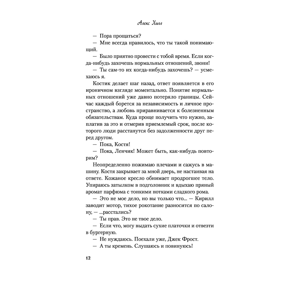 Книга "Найди 5 отличий", Алекс Хилл - 11