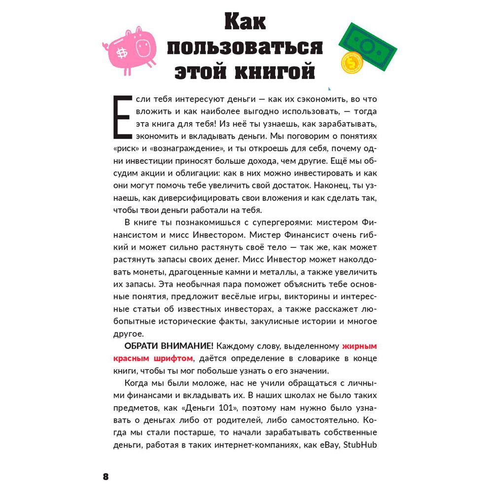 Книга "Инвестирование для детей: Как копить, вкладывать и приумножать деньги", Дайлин Редлинг - 5