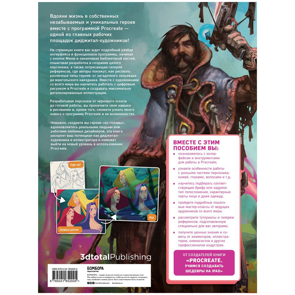 Книга "Создание персонажей в Procreate. Полное руководство для начинающих диджитал-художников", Антонио Стаппаэртс - 16
