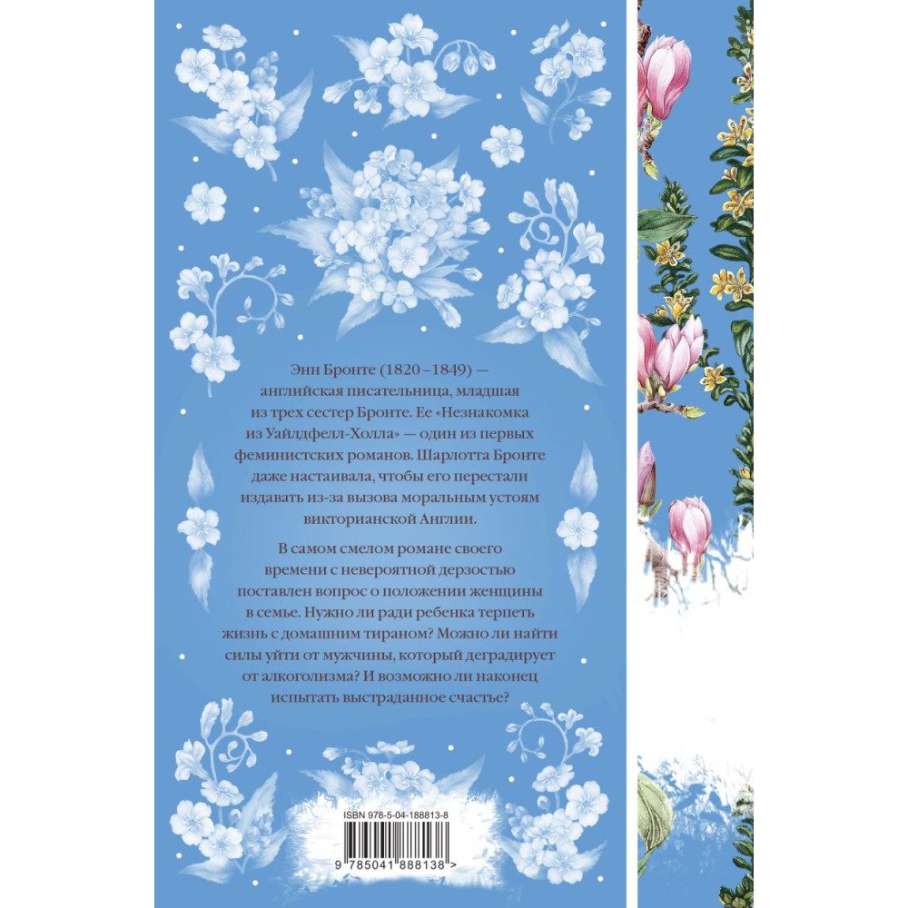 Книга "Элегантная классика. Незнакомка из Уайлдфелл-Холла", Бронте Э.