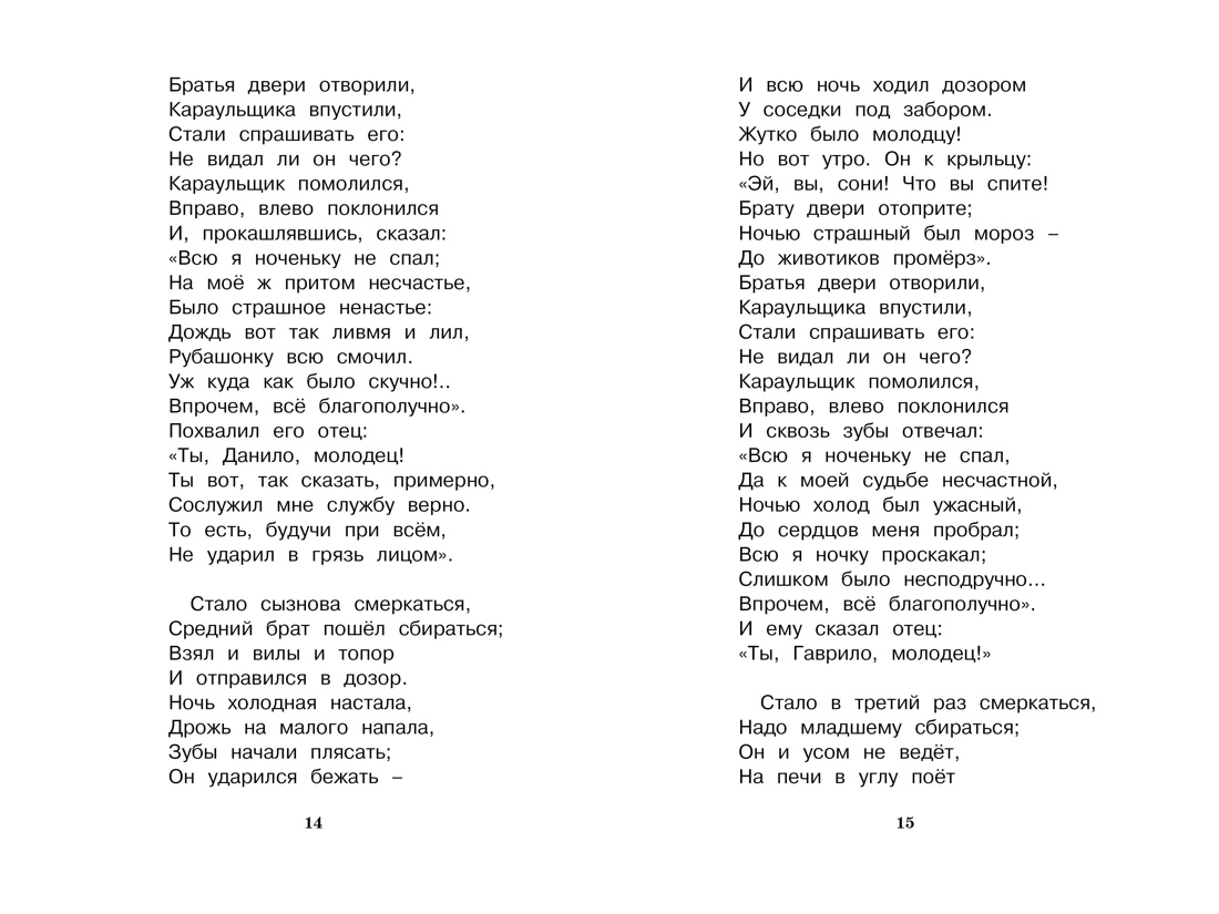 Книга "ЧЛУ. Конёк-горбунок", Петр Ершов - 5