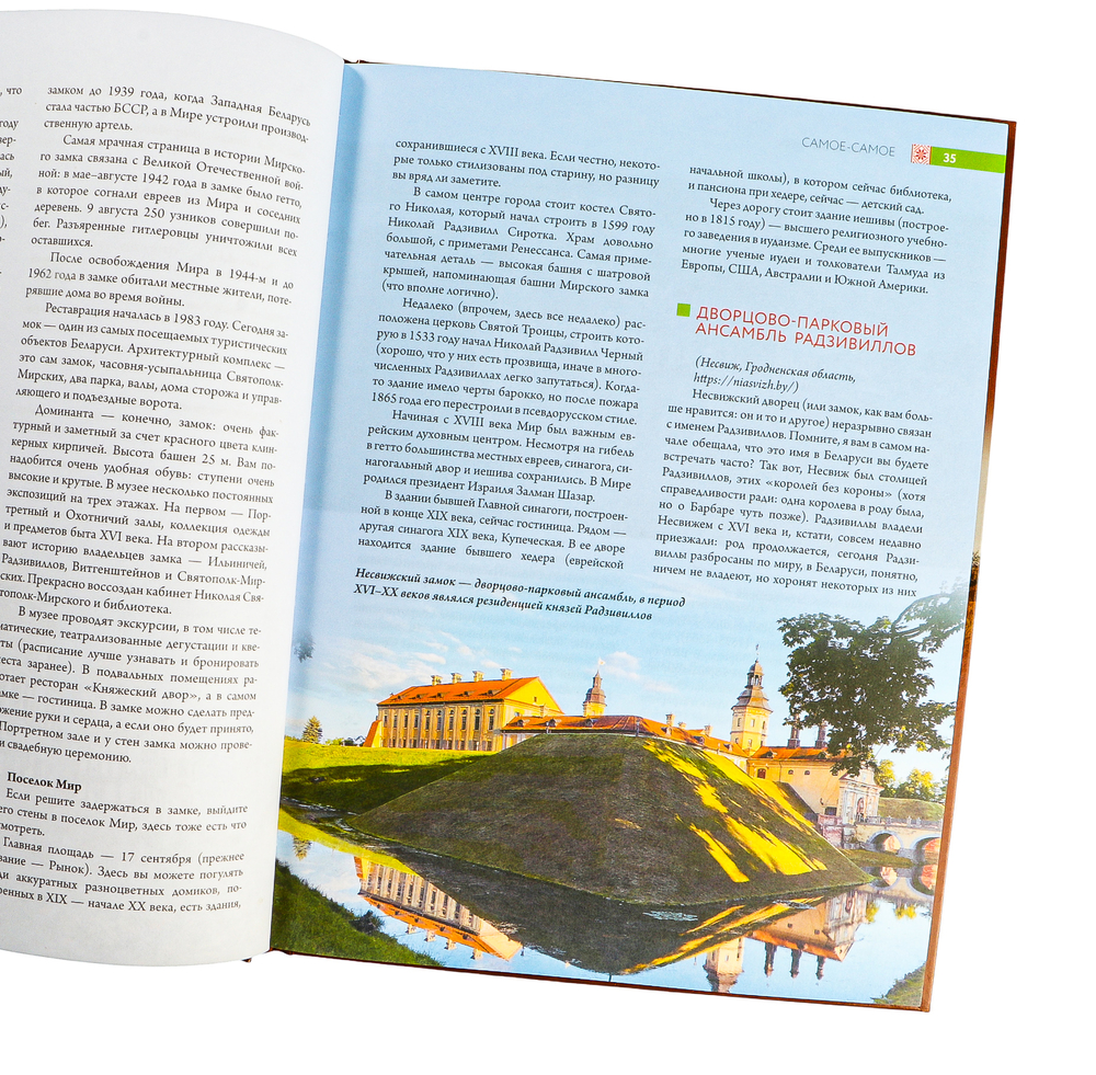Книга "Республика Беларусь. Путеводитель для друзей", Плескачевская И. - 6
