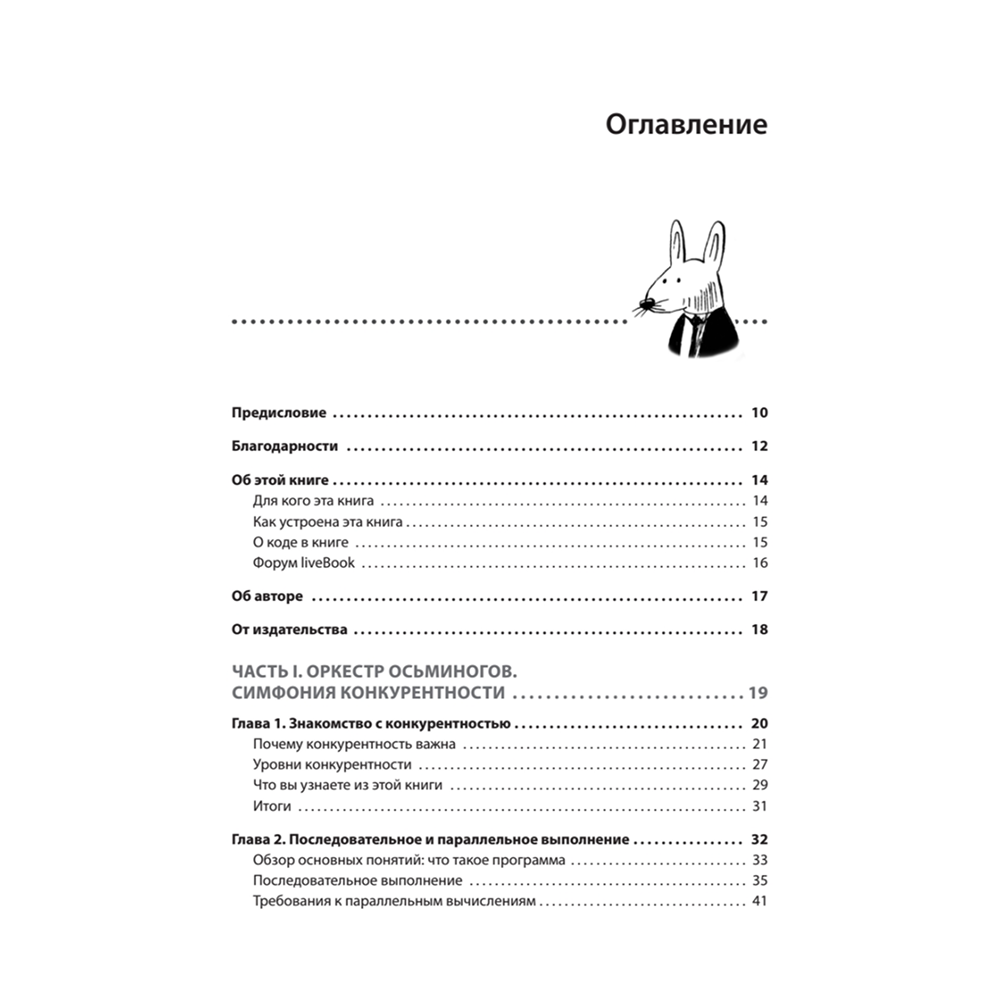 Книга "Грокаем конкурентность", Кирилл Бобров