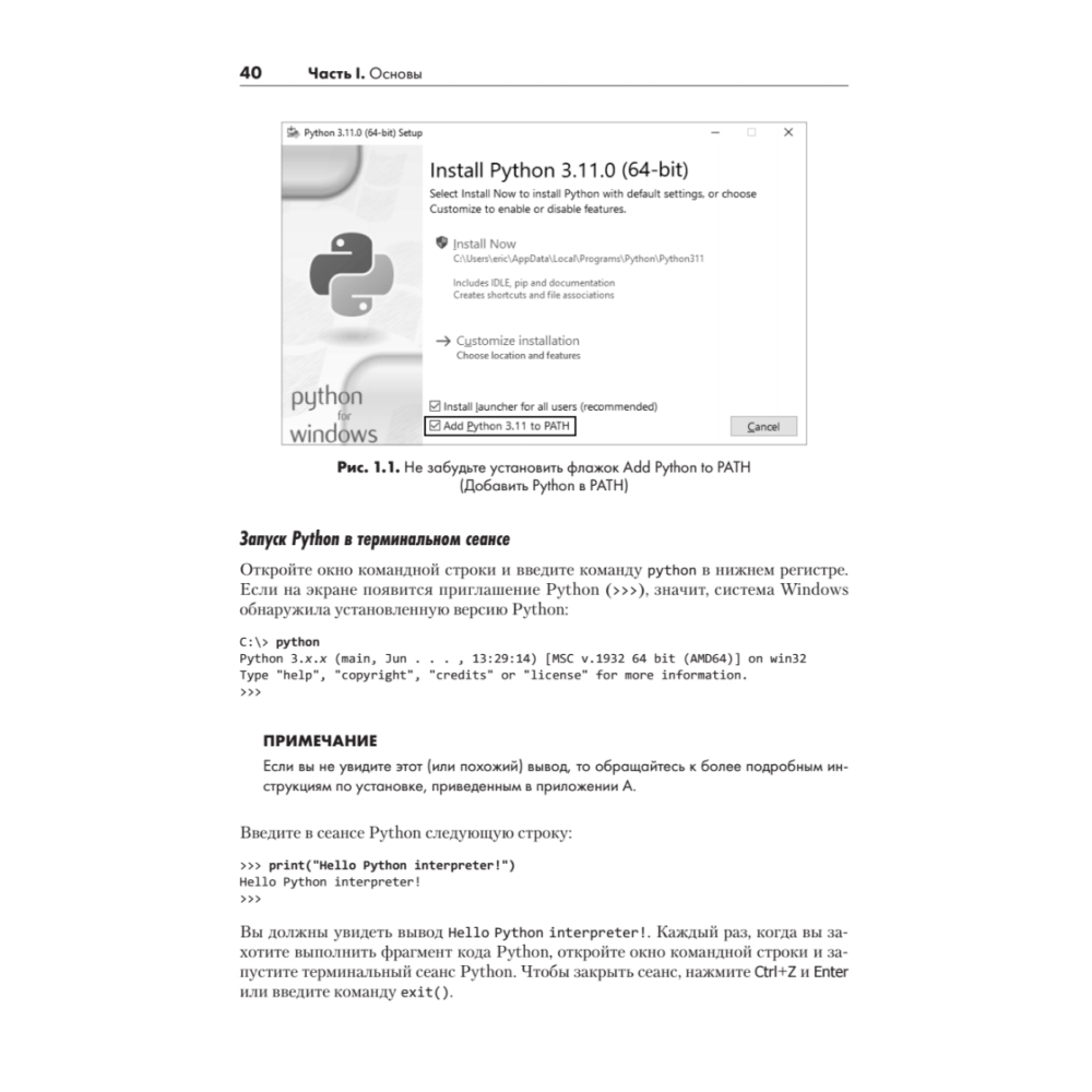 Книга "Изучаем Python: программирование игр, визуализация данных, веб-приложения. 3-е изд.", Эрик Мэтиз - 21