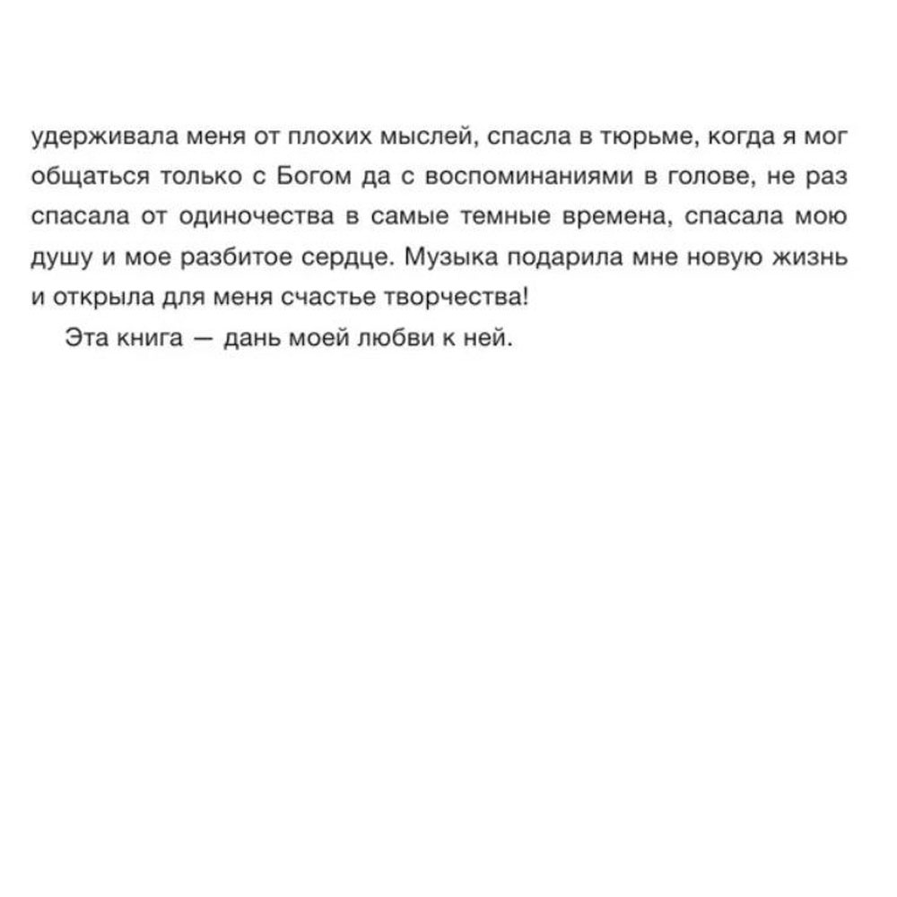 Книга "Дежавю. Богемский рэп, сода и я", Олег Нечипоренко - 6
