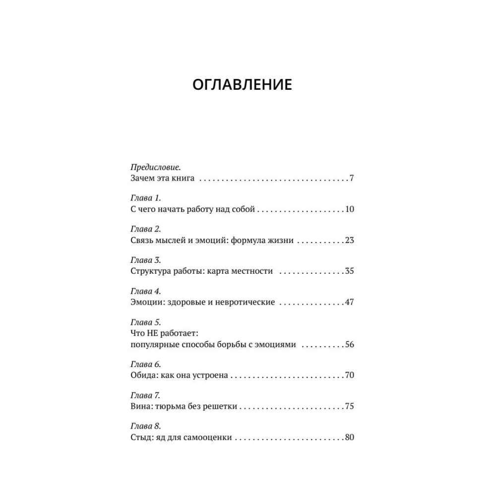 Книга "КПТ. Книга самопомощи", Павел Федоренко