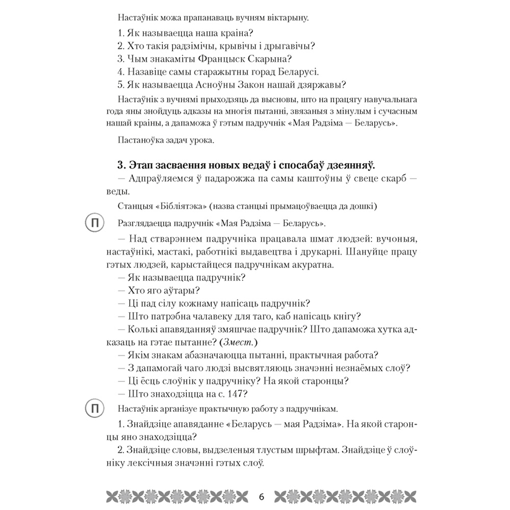 Чалавек i свет. 4 клас. Мая Радзiма - Беларусь. План-канспект урокаў, Лузгіна А.Г., Астроўская А.Г., Аверсэв - 3