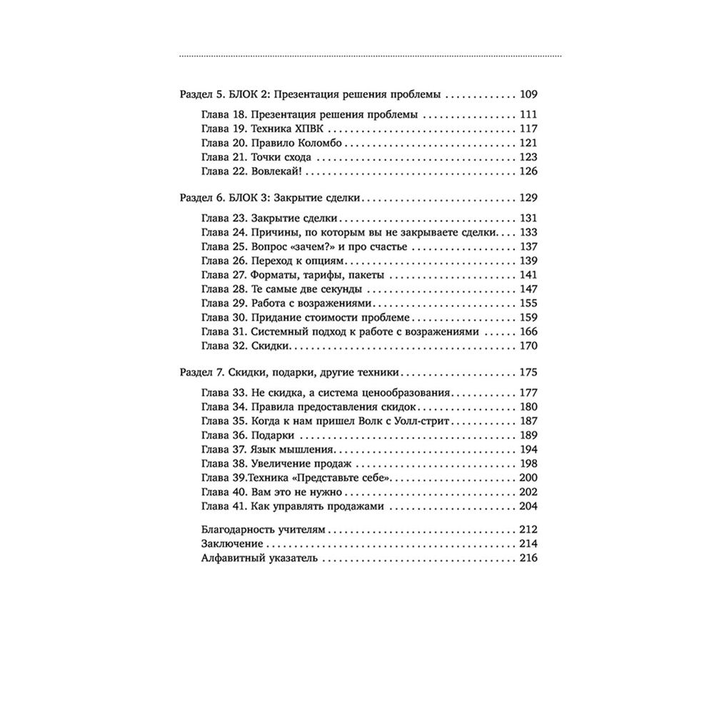 Книга "Лидокол. Как продавать в сфере онлайн-образования", Максим Шаргородский - 4