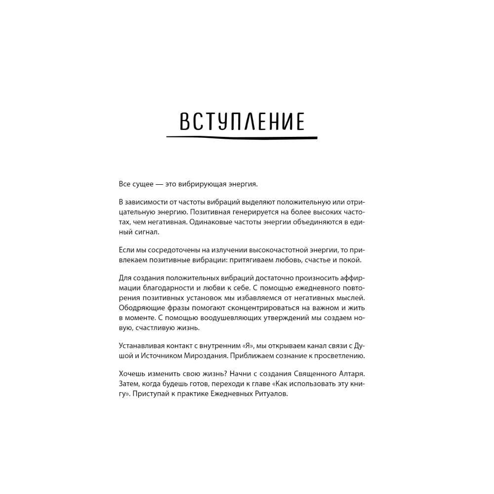 Воркбук "Выбирай себя каждый день. Воркбук для привлечения любви, счастья и гармонии", Фиби Гансуорси - 4
