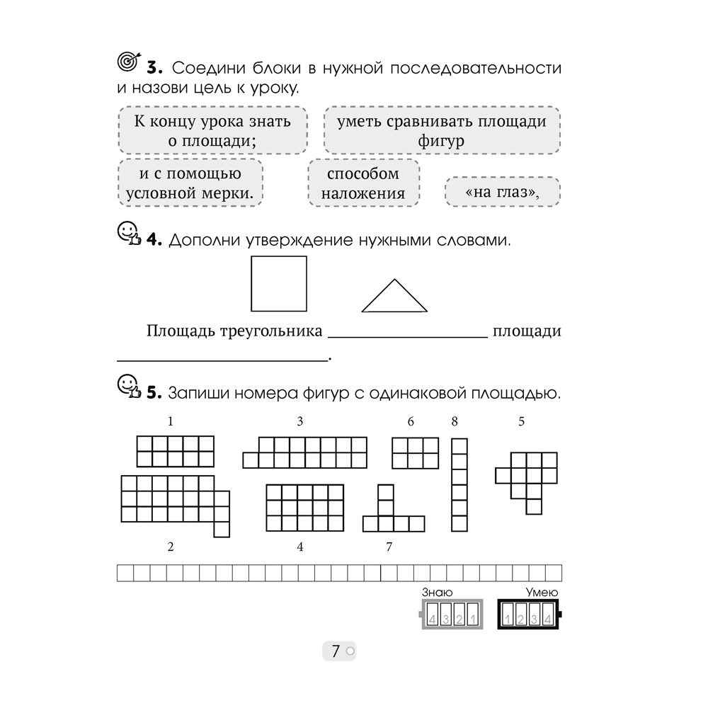 Математика. 3 класс. Шаг за шагом. Рабочая тетрадь. Часть 2, Кузьмицкая Е.Н., Аверсэв - 6