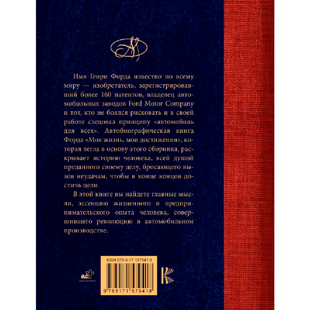 Книга "Генри Форд. Лучшие афоризмы", Генри Форд
