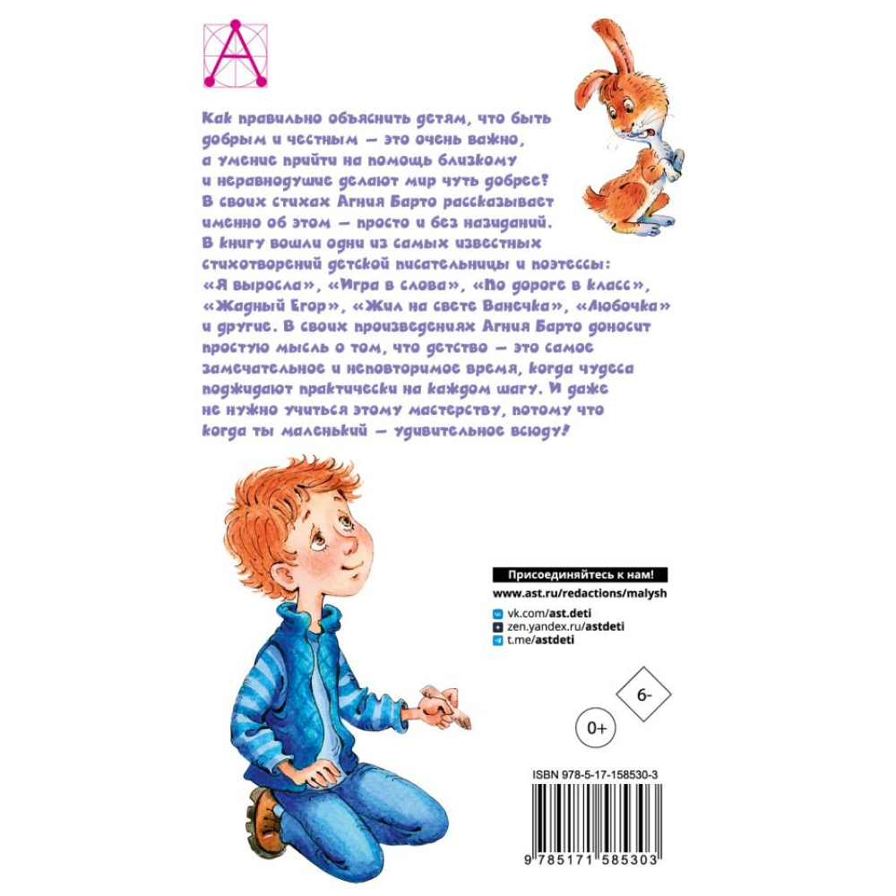 Книга "Детское чтение. Стихи для детей", Агния Барто - 3