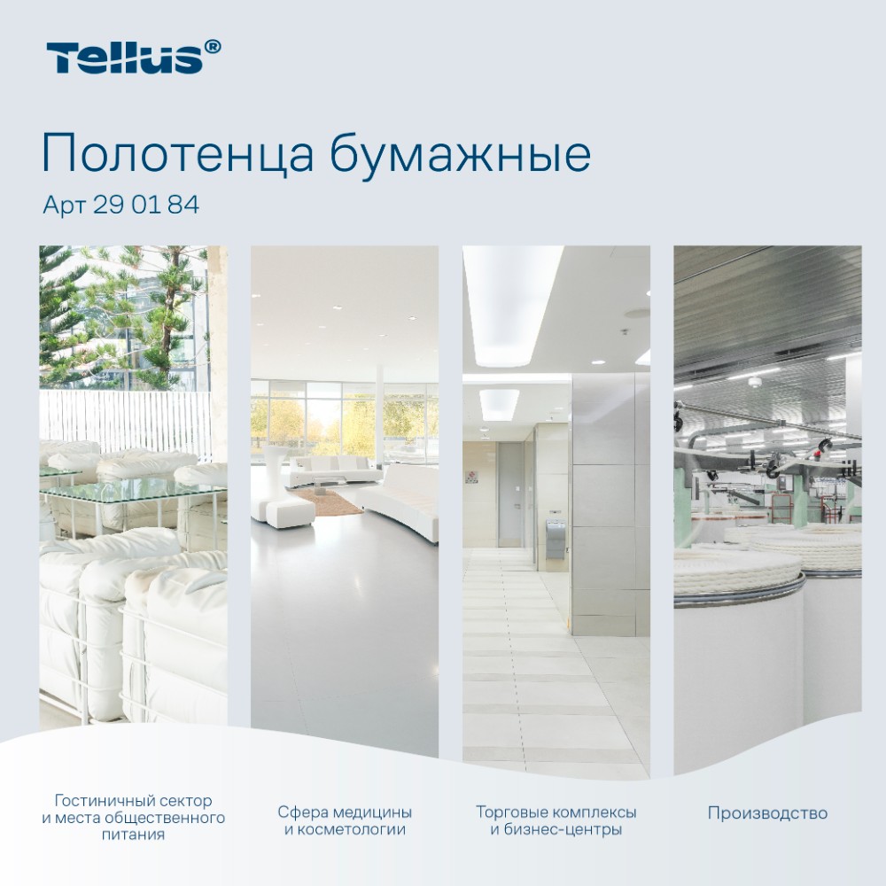 Полотенца бумажные Tellus Синглфолд Комфорт, листовые, 2 слоя, 200 листов, H3 - 9