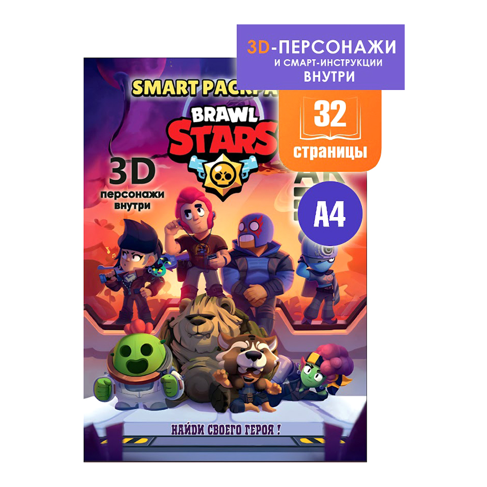 Раскраска Smart "Brawl Stars" с подгружаемыми через смартфон изображениями
