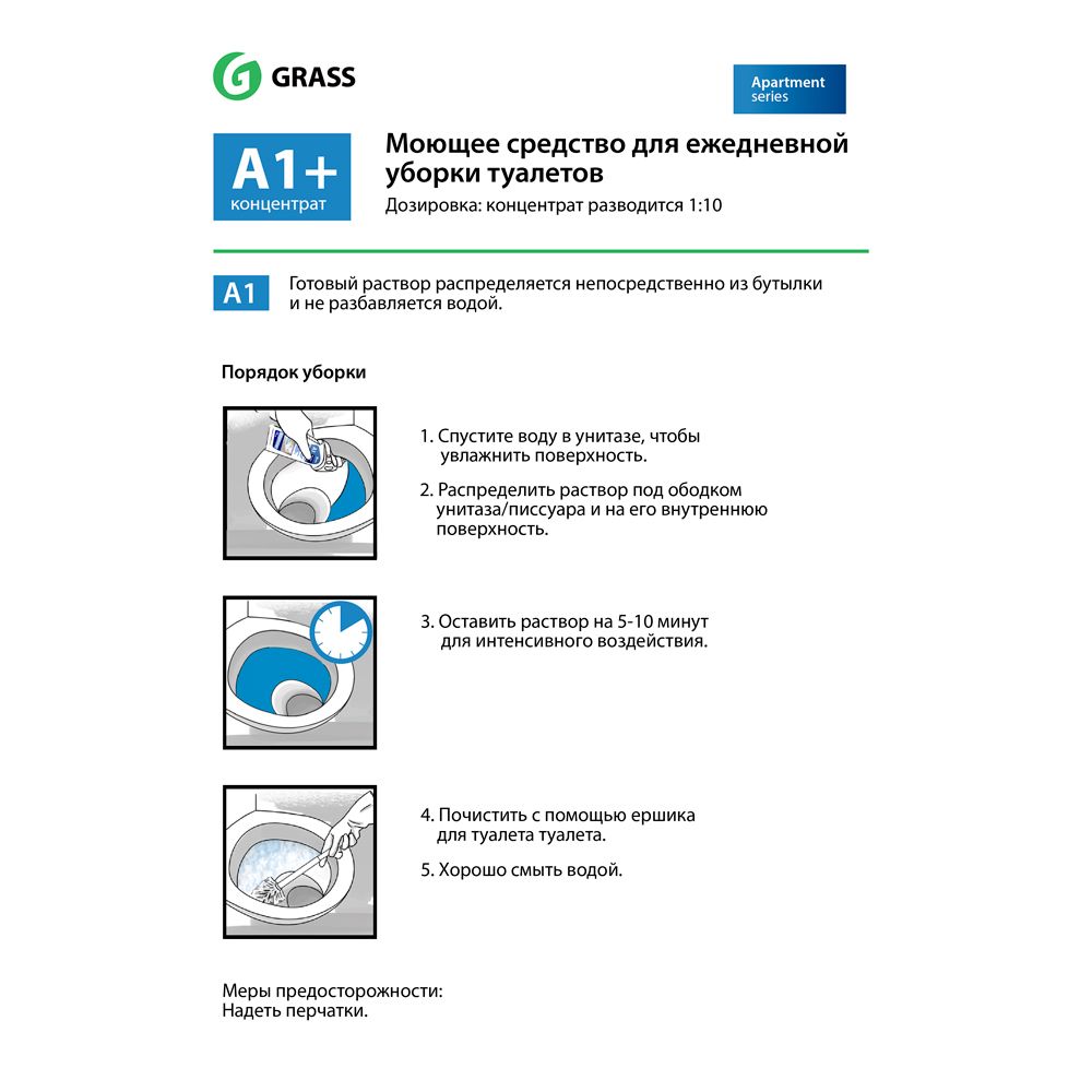 Средство моющее для ежедневной уборки туалетов "Apartment Series А1", концентрат