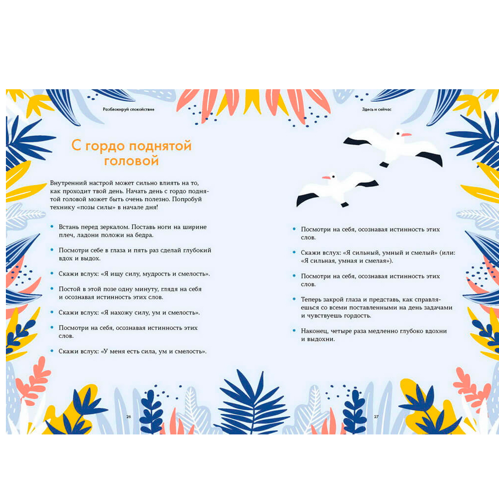 Книга "Разблокируй спокойствие. Практики, которые помогут тебе справиться с напряжением и перестать пережив", Баттистин Дж. - 4