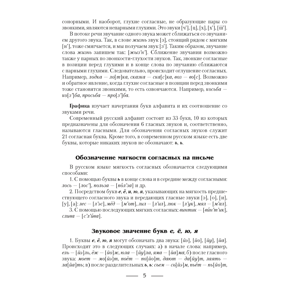 Русский язык. Пособие для подготовки к ЦЭ и ЦТ, Горбацевич О. Е., Ратько Т. В. - 4