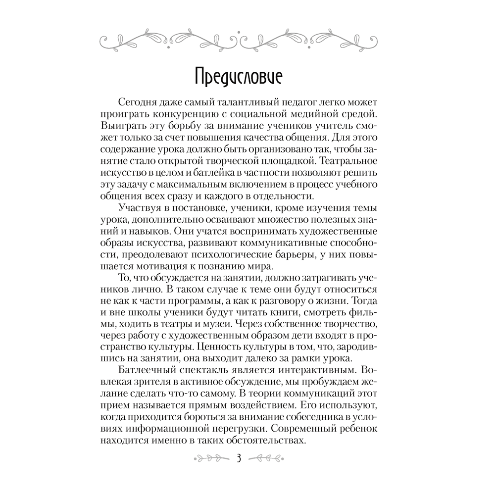 Сценарии для батлейки. Евангельские притчи, Досина А. Ю., Лой И. В., Аверсэв